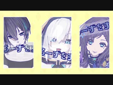 【にじさんじMMD】キドアイラク【ぶるーず】