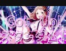 【シャニマスMAD】Go! Up! スターダム!  リサイズ!!