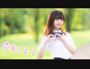 【ｍてゃん】恋をしよう 踊ってみた【初投稿】