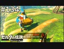 【実況】#134:ゼルダの伝説 ブレスオブザワイルド 初見実況プレイ