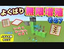 【Minecraft】#037-2020年簡単レール無限増殖装置JAVA1.15verその７よくばり装置！レールとカーペット同時に！