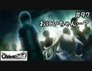 【実況】自称リア充が猟奇殺人に挑む　有村編【カオスチャイルド】 #97