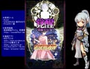 下手でも出来る。流し見、ゴ魔乙プレイ動画　その３
