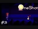 安全基準法は遵守しないとなぁ！【OneShot】＃3