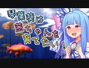【VOICEROID実況】琴葉葵は茜ちゃんを育てたい！【My koi】