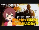 ゴーストオブツシマが盛り上がってるけど何が面白いのか【ニアルのゲーム紹介】