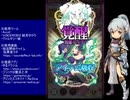 下手でも出来る。流し見、ゴ魔乙プレイ動画　その２(本当)