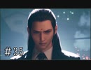 【FF7R】ファイナルファンタジー7でミッドガルと現実から脱出する Part35【実況プレイ】