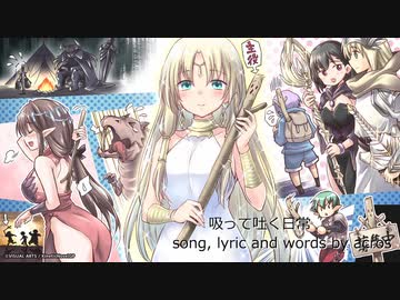 【NNIオリジナル曲】吸って吐く日常【歌：acros】