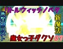 魔女っ子ダクソ【Little Witch Nobeta】part7