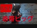 [DBD] 赤帯ピッグ [ゆっくり実況]
