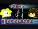 【Undertale】お花と人間がいくGルートなアンダーテール＊06【ゆっくり実況】