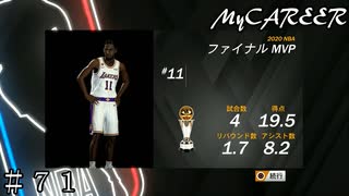 【NBA2K20 MyCAREER 最終回】カンファレンスファイナル 76's戦 ４戦目  ＃７１