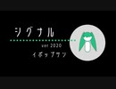 Signal - ver.2020-