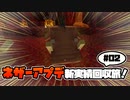 【Minecraft】ネザーアプデがやってきた！新実績回収旅 #02【ふらっとシェア】