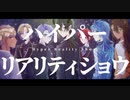 【人力ツイステ】ʜʏᴘᴇʀ ʀᴇᴀʟɪᴛʏ ꜱʜᴏᴡ【寮長7人】
