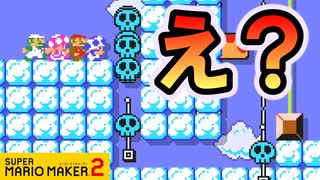 実況 どうやってゴールするの スーパーマリオメーカー2 みんなでバトル ニコニコ動画