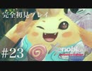 【実況】暇な女子大生がゼノブレイドDEやる part23