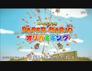 【実況オリガミキング】今年は花火みれなかったですねえ・・・ part4【ペーパーマリオ　2日に1回投稿】