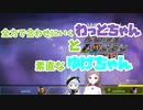 全力で合わせにいくわっとちゃんと素直なゆげちゃん