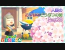 【実況】人妻のあつまれどうぶつの森part28
