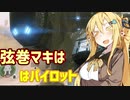 【Titanfall2】弦巻マキはパイロット【VOICEROID実況・CeVIO実況】