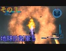 【地球防衛軍５】タワー・イズ・テラー【その３】