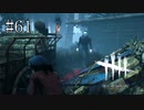 #61【Dead by Daylight】こっち見ないで！