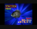 【めざせ!!釣りマスター】おさかな、ゲットだぜ！ #12【実況】