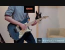 自分のバンドの曲「モラトリアム」弾いてみた【Instinct】