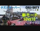 テストサーバーでHBRa3使って大暴れ！？呆れたゆっくりが今、動き出す