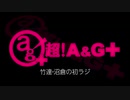 竹達・沼倉の初ラジ！　第338回（第449回）(2020.07.23)