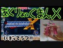 アクリョックマンX part1