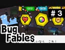 【BugFables】懐かしの紙RPG part3【実況】