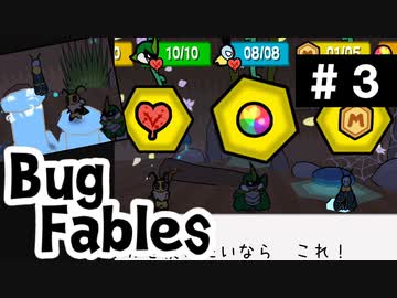 【BugFables】懐かしの紙RPG part3【実況】
