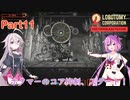 鳴花ヒメとIAのLobotomy Corporation【Part11】