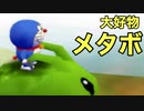 【実況】逆襲のドラえもん【＃6】