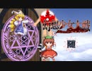 【東方二次創作ゲーム】幻想少女大戦随３６話【幻想少女大戦CompleteBox】