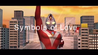 ウルトラマンダイナからのメッセージ