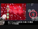 あかりちゃんの速習東方避け方講座　シリーズ共通編
