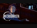 【実況】あー無性に死者とコーヒーのみたい#1【Necrobarista】