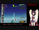 【F-ZERO X】Kiri-ZERO X～JOKER CUP編～