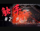 エロ同人みたいなことをしない触手『CARRION』＃2