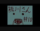 【手描き】みじかいどうが024_熊川さん_0010【バーチャル】