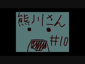 【手描き】みじかいどうが024_熊川さん_0010【バーチャル】