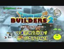 【ムーンブルク編】ドラゴンクエストビルダーズ2で文明化を目指す【第13話】