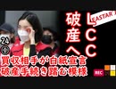 社運はいよいよコースター...おくにはいよいよロースター...　【江戸川 media lab】お笑い･面白い･楽しい･真面目な海外時事知的エンタメ