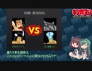 【マッスルファイト】宇宙超人2on2トーナメント03　1回戦第2試合B【VOICEROID】