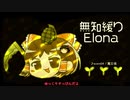 無知なゆっくりがelonaを実況プレイ＾２５０