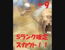 DQMで育った男のドラゴンクエストタクト実況Part9【ドラクエタクト】